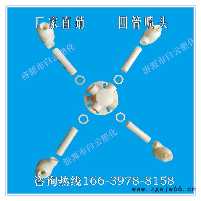 无填料塔雾化喷八管、八口、八头喷头，冷却塔塑料喷头ABS图5