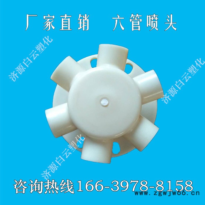 无填料塔雾化喷八管、八口、八头喷头，冷却塔塑料喷头ABS图4