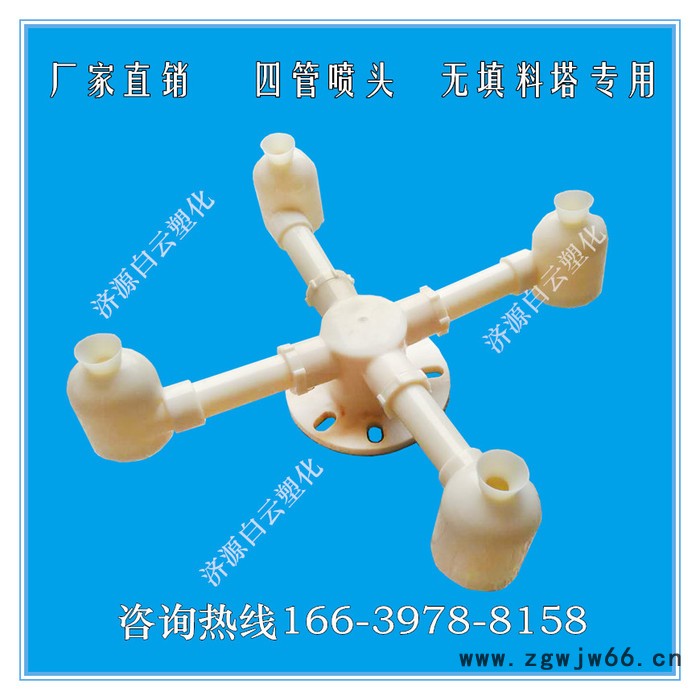 无填料塔雾化喷八管、八口、八头喷头，冷却塔塑料喷头ABS图3