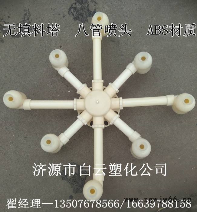 无填料塔雾化喷八管、八口、八头喷头，冷却塔塑料喷头ABS图6