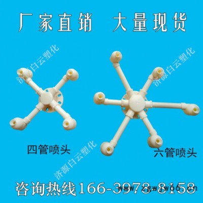 无填料塔雾化喷八管、八口、八头喷头，冷却塔塑料喷头ABS