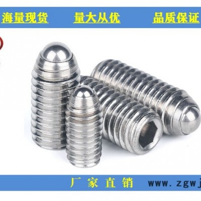 钢珠紧定 波珠 304不锈钢波珠 定位珠 波子 波仔螺丝 弹簧球头柱塞  螺丝批发