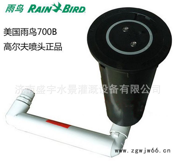 草坪喷头　高尔夫球场喷头 美国雨鸟700B 高尔夫喷头图3