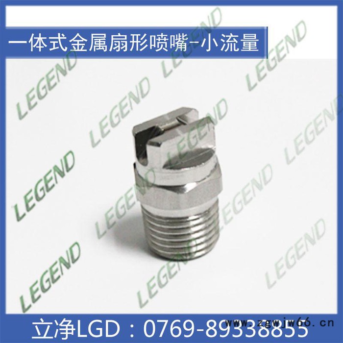 【东莞立净喷】 H1/4VV-SS6505 304SS不锈钢扇形喷嘴 清洗喷头 杀菌锅喷头 CC扇形喷嘴 喷头 一件代发图6