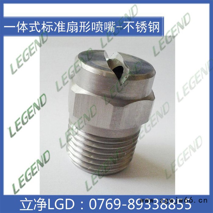 【东莞立净喷】 H1/4VV-SS6505 304SS不锈钢扇形喷嘴 清洗喷头 杀菌锅喷头 CC扇形喷嘴 喷头 一件代发图5