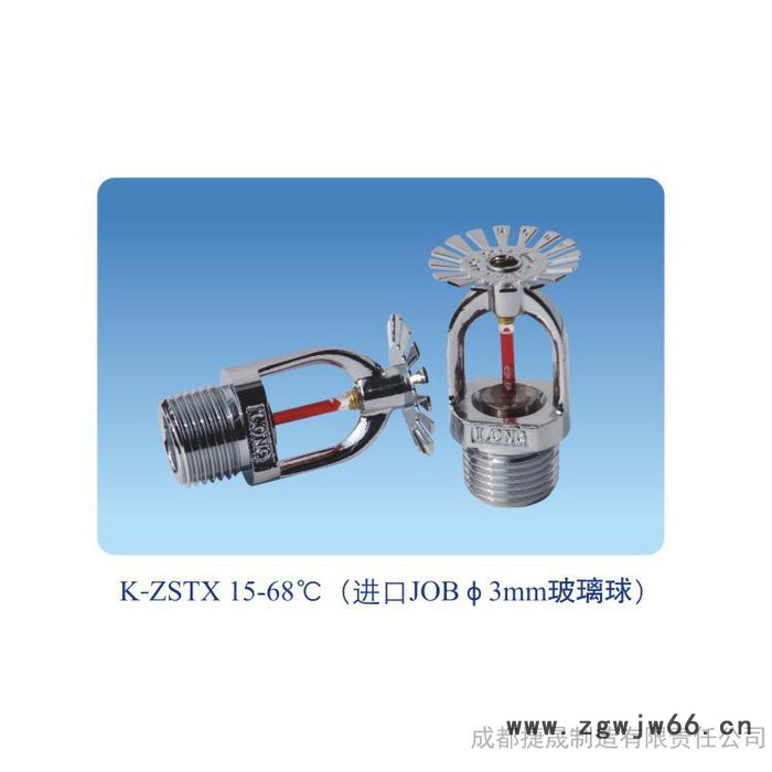 【捷晟】消防器材，灭火器材，下喷,下垂型喷头,洒水喷头，消防喷头图3