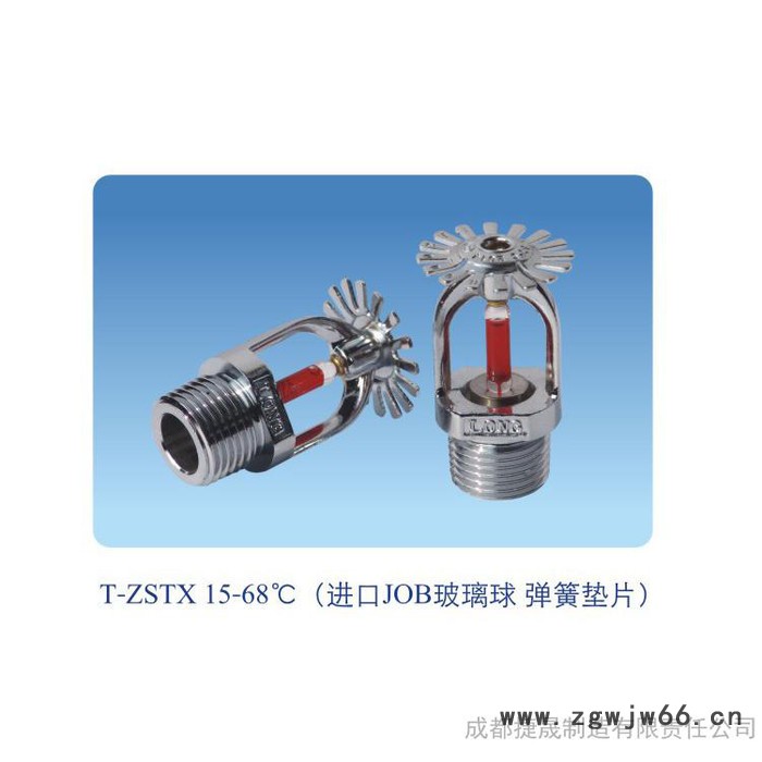 【捷晟】消防器材，灭火器材，下喷,下垂型喷头,洒水喷头，消防喷头图2