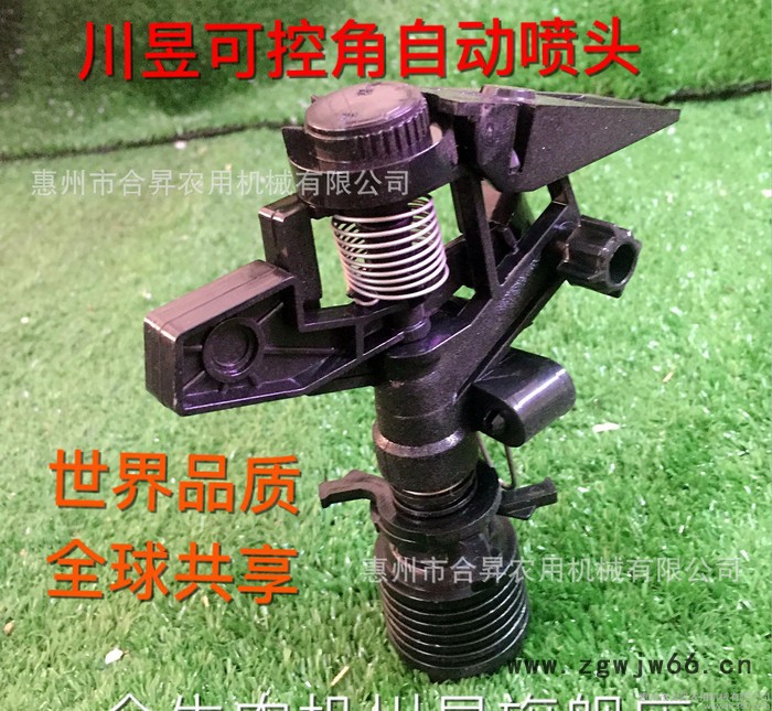 进口川昱可控角自动喷头 菜场专用喷头 农场专用喷头 摇臂喷头