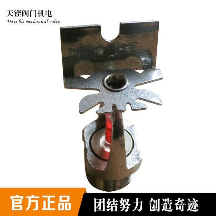 天铿消防013喷头【专业生产】（上、下、边）喷头 超低价 **产品图3