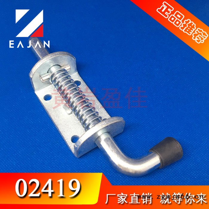 黄岩盈佳好运道02419钢镀锌弹簧插销 ****配套拉手扶把手 手柄 厢式货车铰链图2