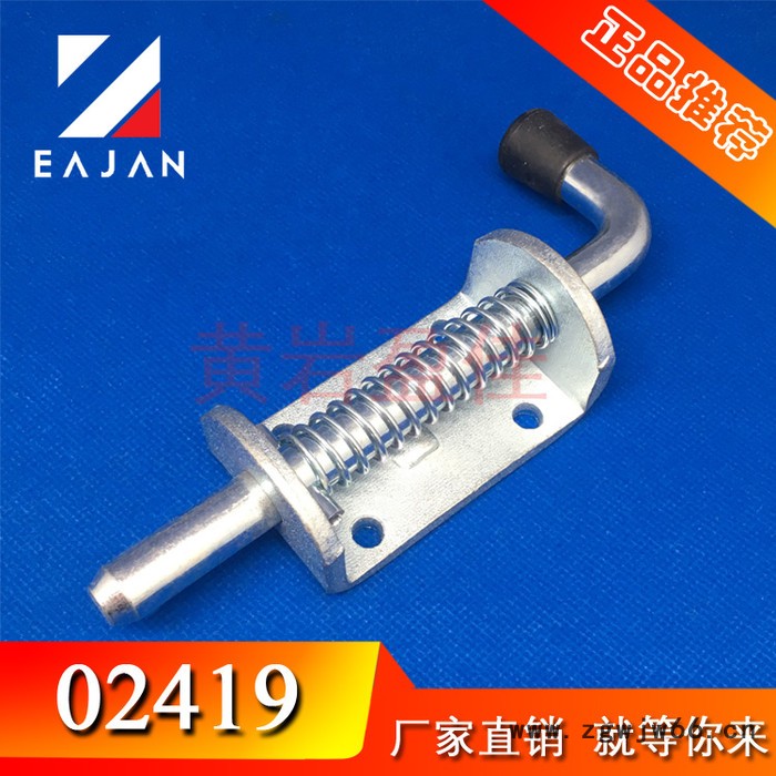 黄岩盈佳好运道02419钢镀锌弹簧插销 ****配套拉手扶把手 手柄 厢式货车铰链图3