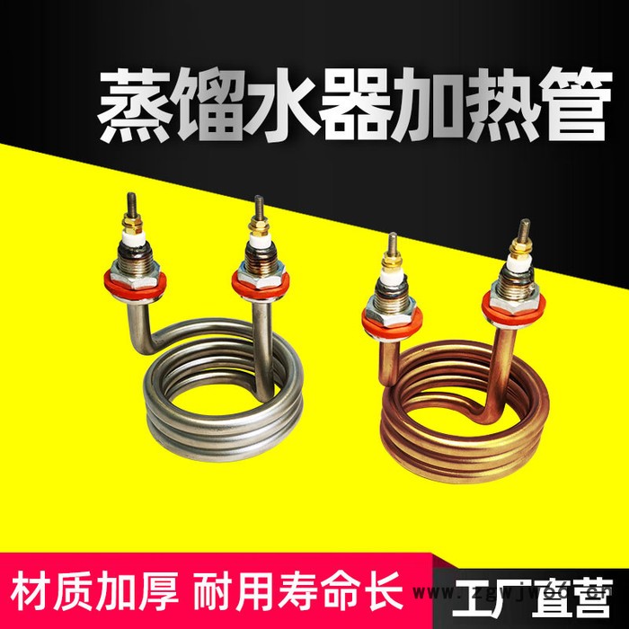 电热蒸馏水器加热管 220V螺旋弹簧蒸馏水机发热管380V 2.5KW4.5KW 不锈钢加热棒 防爆加热棒图5