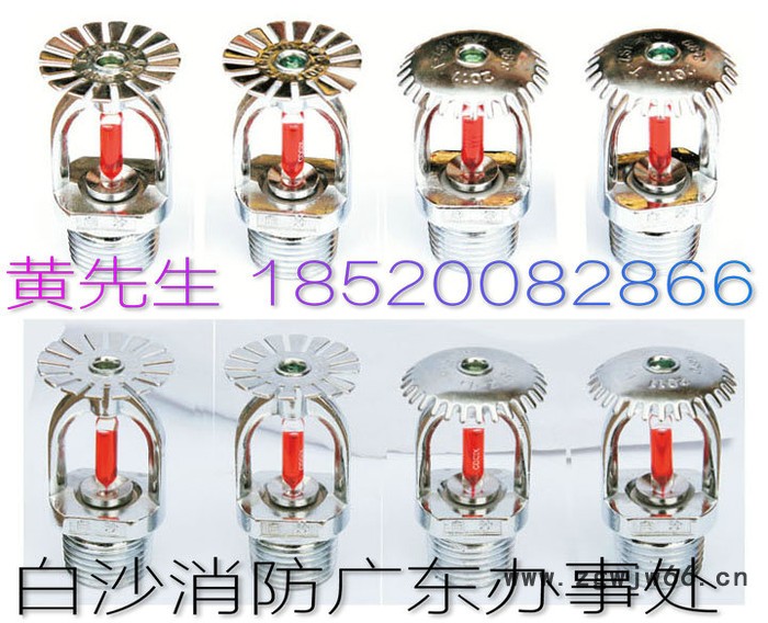 白沙牌洒水喷头 白沙消防图1