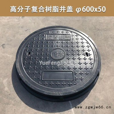 圆形井盖 高分子复合树脂井盖耐腐蚀阻燃防滑防盗井盖高强度阴井盖支持定制φ600x50mm山东井盖厂家