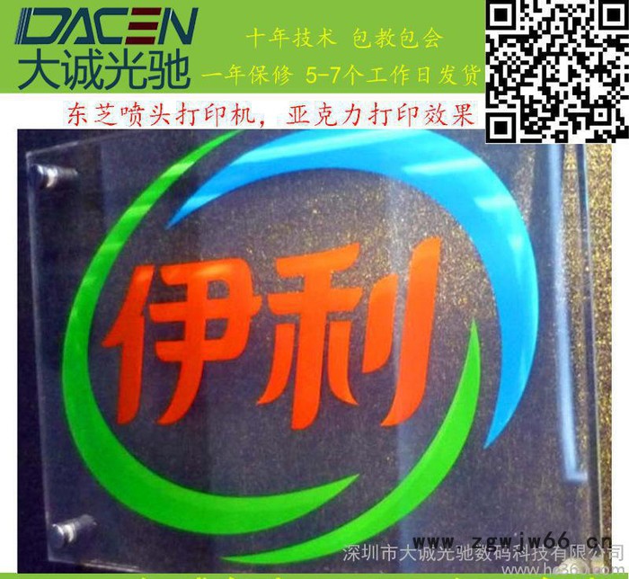 大诚光驰东芝喷头喷绘机,亚克力喷绘机图2