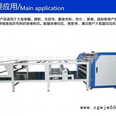 东莞滚筒转印机 滚筒升华数码转印机 广东滚筒印花机 恒钧滚筒烫画机 数码转移机