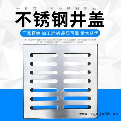 汇恒 ** 304隐形不锈钢井盖 不锈钢方形井盖定制多规格不锈钢井盖