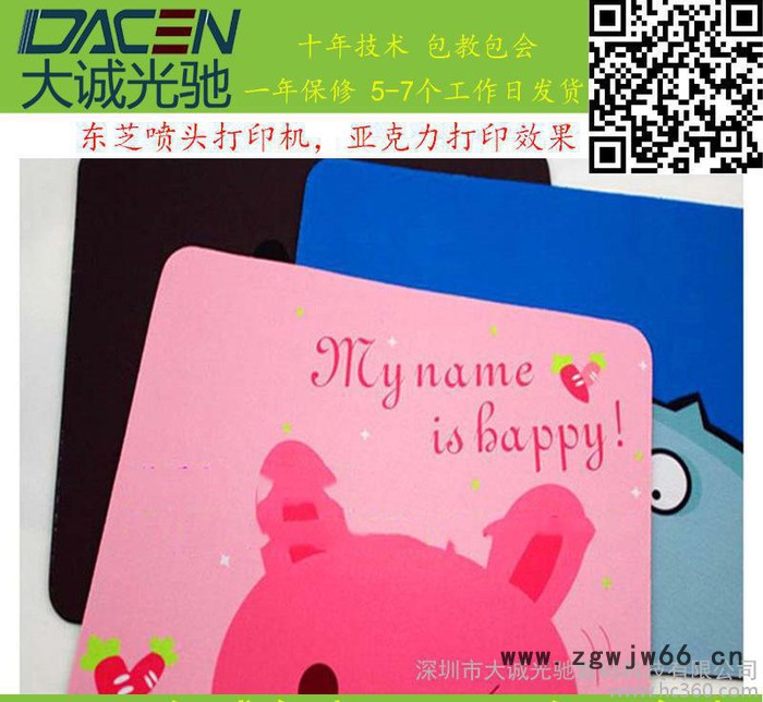 大诚光驰东芝喷头印花机,PVC印花机图2