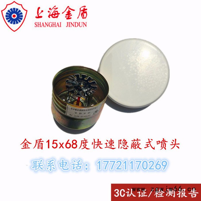 上海金盾隐蔽式喷头ZSTDY-15-68℃ 美国可靠泰科威景唯特利瑞城川消三崎图2