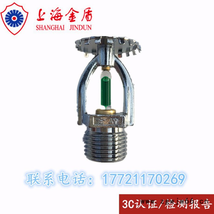 上海金盾隐蔽式喷头ZSTDY-15-68℃ 美国可靠泰科威景唯特利瑞城川消三崎图5