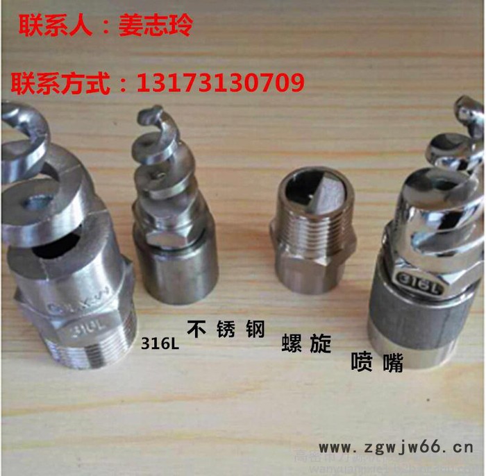 山东不锈钢涡流喷嘴-脱硫喷嘴喷头图5
