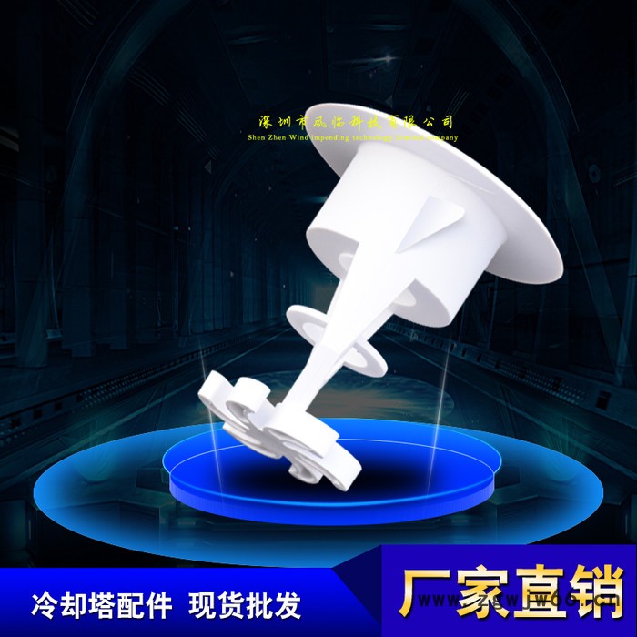 风临 方形冷却塔喷头 方型冷却塔分水器 尼龙喷头 自动分水器图3