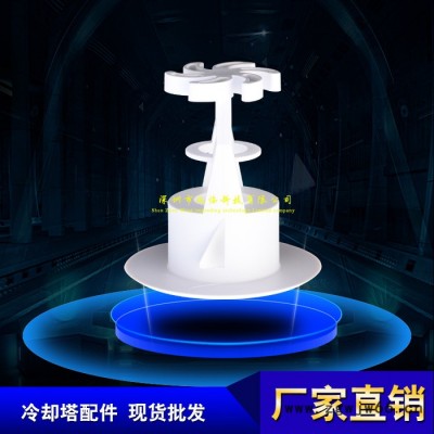 风临 方形冷却塔喷头 方型冷却塔分水器 尼龙喷头 自动分水器