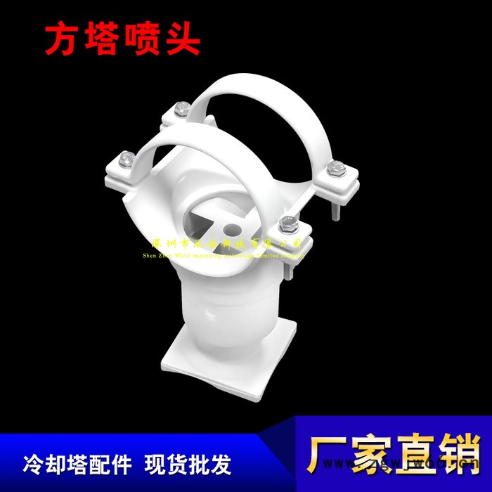 风临 方形冷却塔喷头 方型冷却塔分水器 尼龙喷头 自动分水器图6