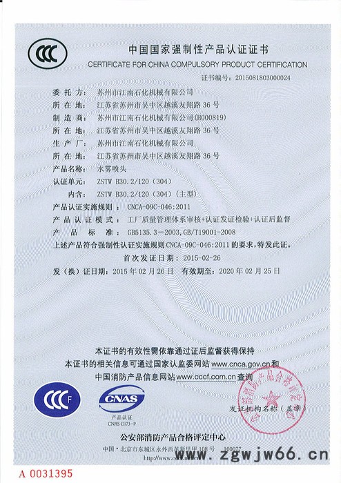 江南石化ZSTW 水雾喷头  **  全国销售图3