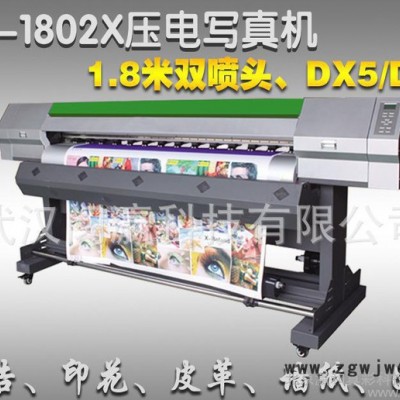 瀛和高清1800X压电式户内写真机 epson双喷头写真打印