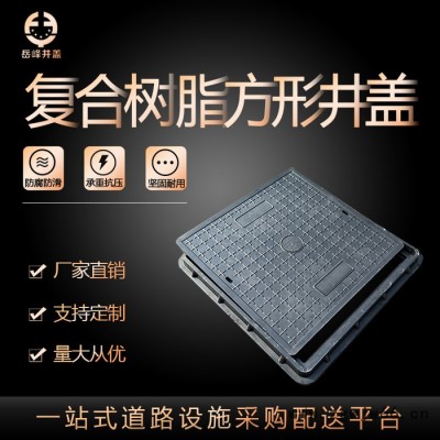 重型树脂复合井盖方形路灯阀门电力手孔沙井盖古力井盖高分子井盖山东淄博岳峰井盖厂家800*800*40mm支持定制