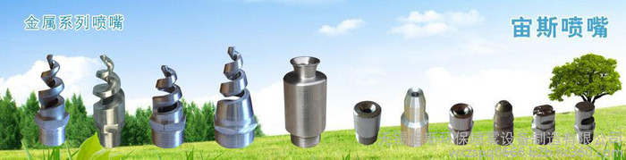 喷嘴/喷头/螺旋喷嘴/锥型喷嘴/脱硫喷嘴图2