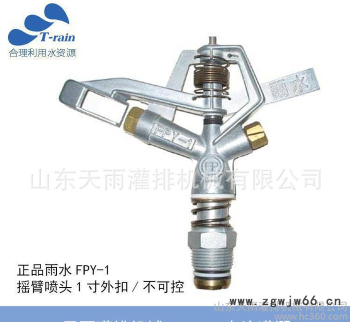 摇臂喷头雨水FPY-1/草坪喷头/不可控/1寸外扣/铝锌合金园林喷头图3