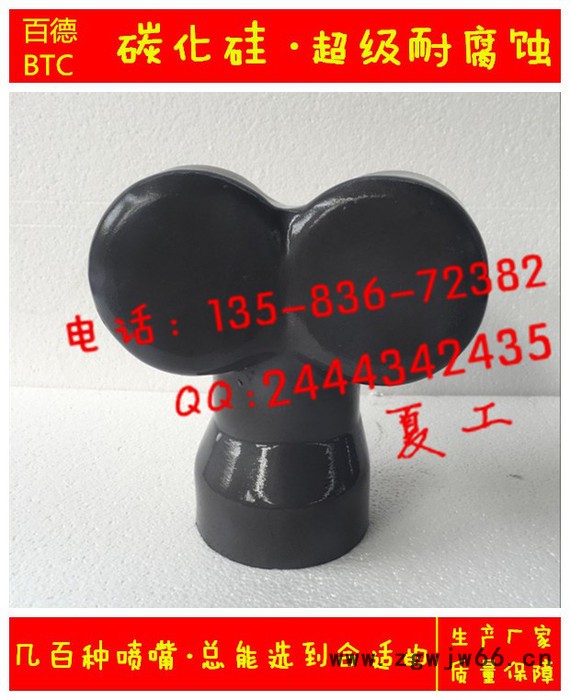 BTC进口碳化硅喷嘴/脱硫喷嘴/喷嘴/喷头/涡流喷嘴/1寸涡流图8