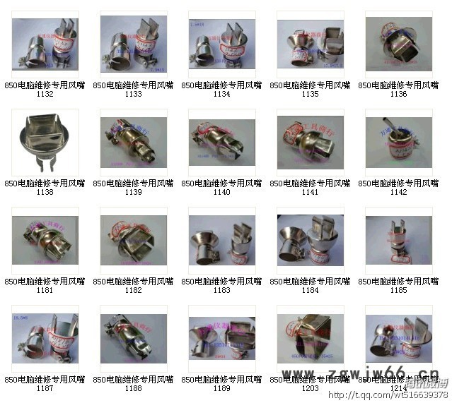 喷嘴/喷头850热风枪嘴/BGA1风嘴