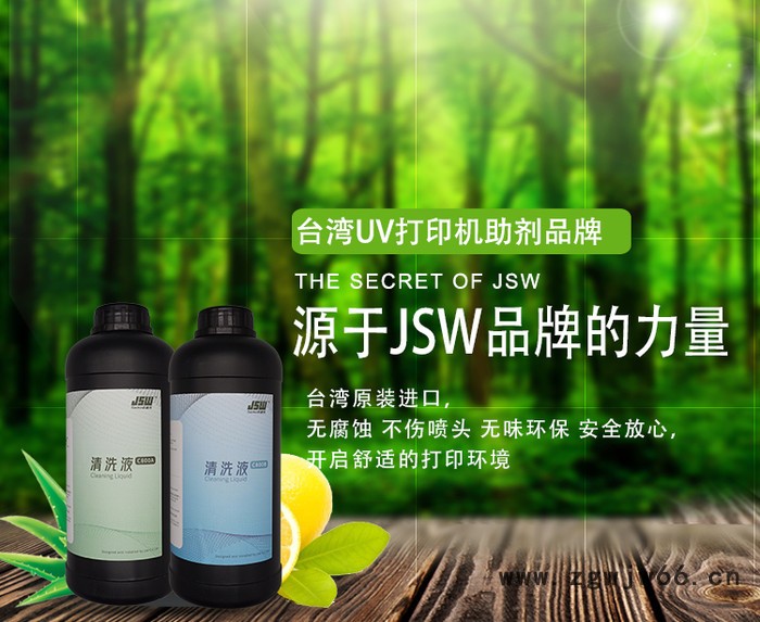JSW厂家现货供应uv喷头清洗液图2
