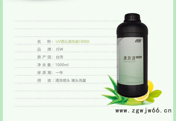 JSW厂家现货供应uv喷头清洗液图3