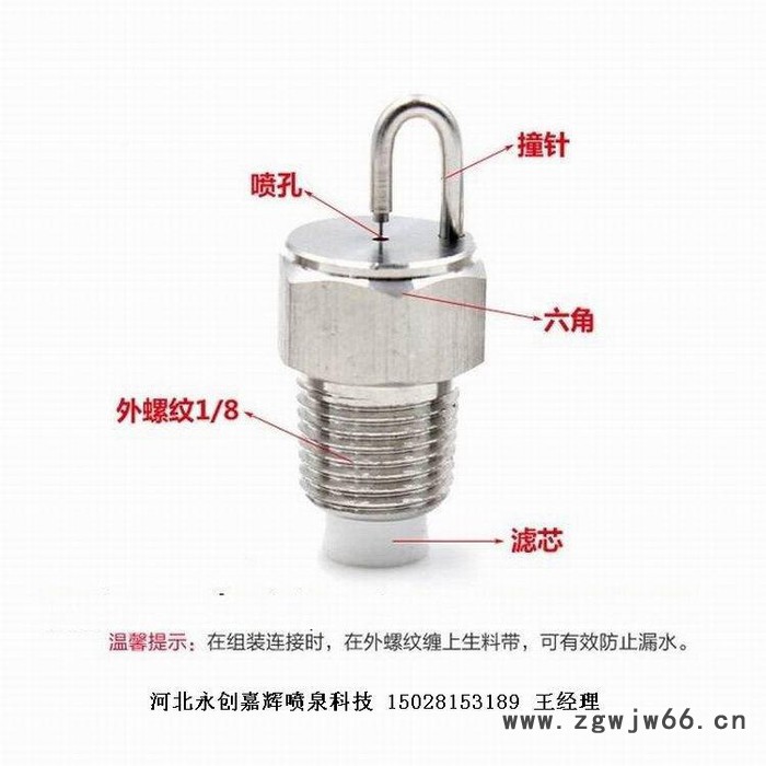 永创嘉辉红宝石1# 喷头 造雾机配件畅销天津图5