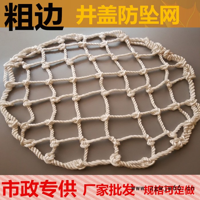 井盖防坠网 尼龙井盖网 圆形井盖网 方形井盖网  捷源化纤绳网