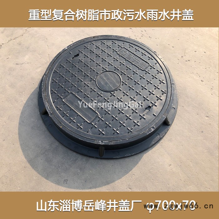 岳峰牌 重型树脂井盖 重型圆形树脂井盖700*70市政燃气雨水污水井盖80吨图2