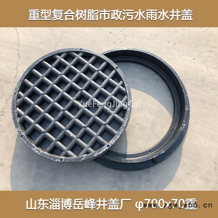 岳峰牌 重型树脂井盖 重型圆形树脂井盖700*70市政燃气雨水污水井盖80吨图3