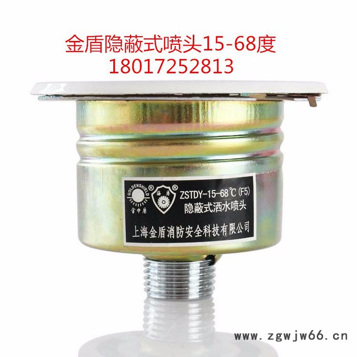 金盾ZSTDY 隐蔽式喷头  泰科 瑞城 鼎梁 川消 三崎 维特利  信号蝶阀 报警阀 末端试水装置图2