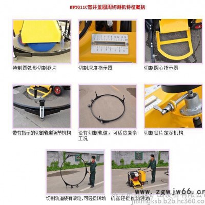 RWYQ11C窨井盖圆周切割机厂家，RWYQ11C窨井盖圆周切割机价格