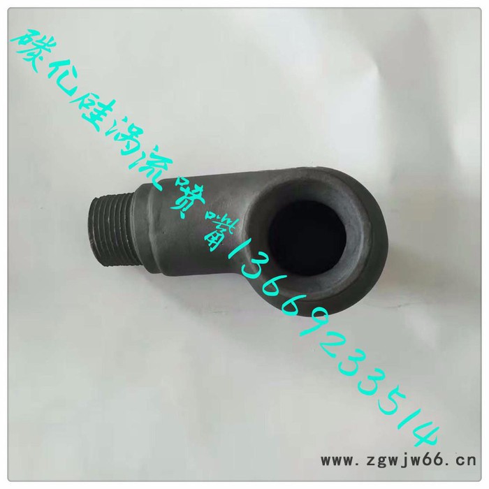 供应延安、榆林 脱硫喷嘴  碳化硅喷嘴 喷头图5