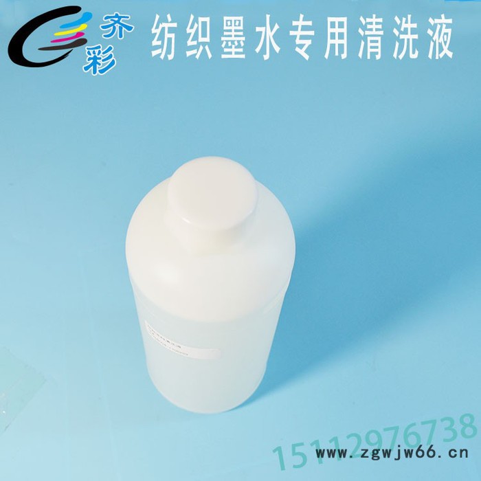纺织清洗液 白墨清洗液 清洗数码打印喷头的 清洗液图3