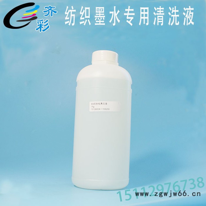 纺织清洗液 白墨清洗液 清洗数码打印喷头的 清洗液图5