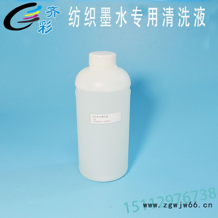 纺织清洗液 白墨清洗液 清洗数码打印喷头的 清洗液图2