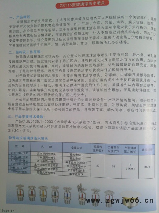 供应桂安ＺＳＴＸ－１５（Ｒ１／２）洒水喷头图3