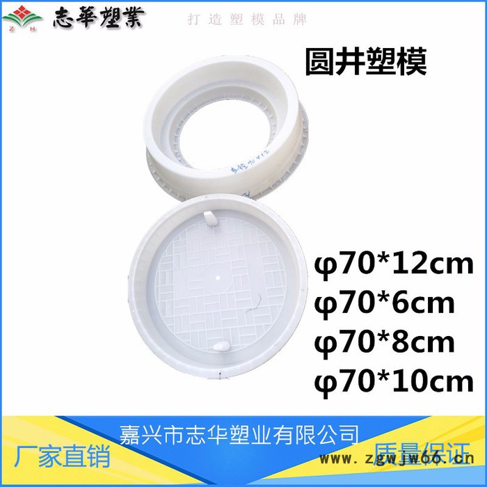 嘉兴 志华塑业 ** 供应 圆井塑模 方井塑模 井盖模具 混凝土井盖模具