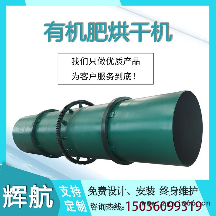 滚筒烘干机 有机肥滚筒烘干机 有机肥翻抛机 翻抛机厂家 大型滚筒烘干机图2